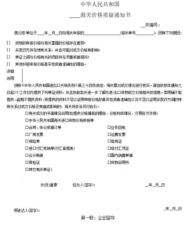 企業(yè)收到海關(guān)“價格質(zhì)疑通知書”該怎么辦？